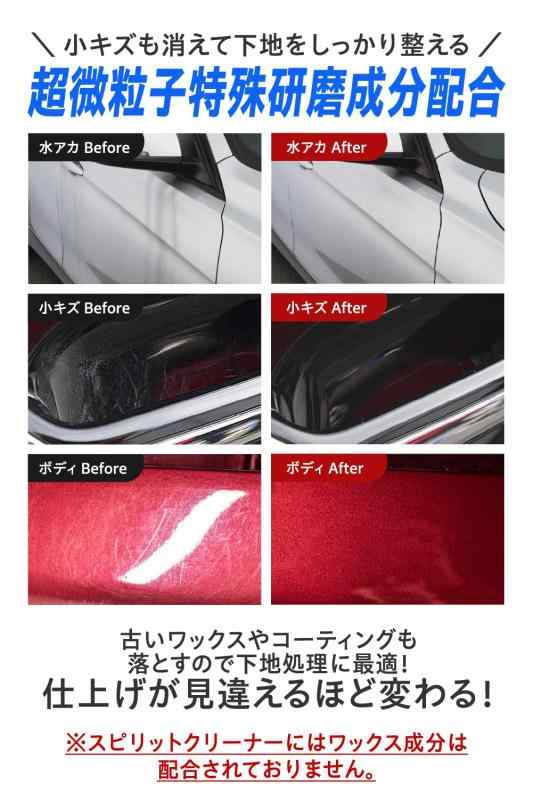 SurLuster(シュアラスター) スピリットクリーナー ライト 淡色車用 シリコーン 洗車水アカ除去や小キズ埋め コンパウンド ソリット メタリック パール マイカ 鳥フン 虫 S-126