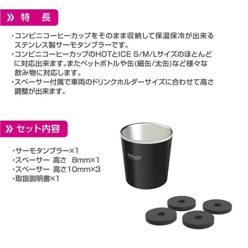 オールインストアのペルシード(Pellucid) ドリンクホルダー 車 ステンレスサーモタンブラー ブラック PDK2313 保温保冷 コンビニコーヒー対応｜アングル3