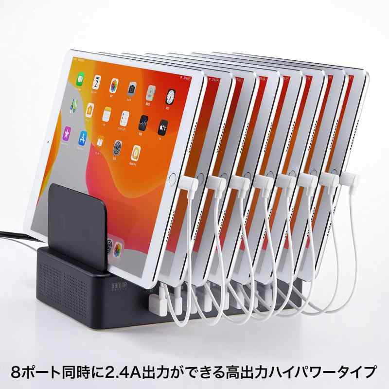サンワサプライ USB充電スタンド(8ポート・合計19.2A) iPad/タブレット/スマホスタンド 高耐久タイプ ブラック ACA-STN74BK