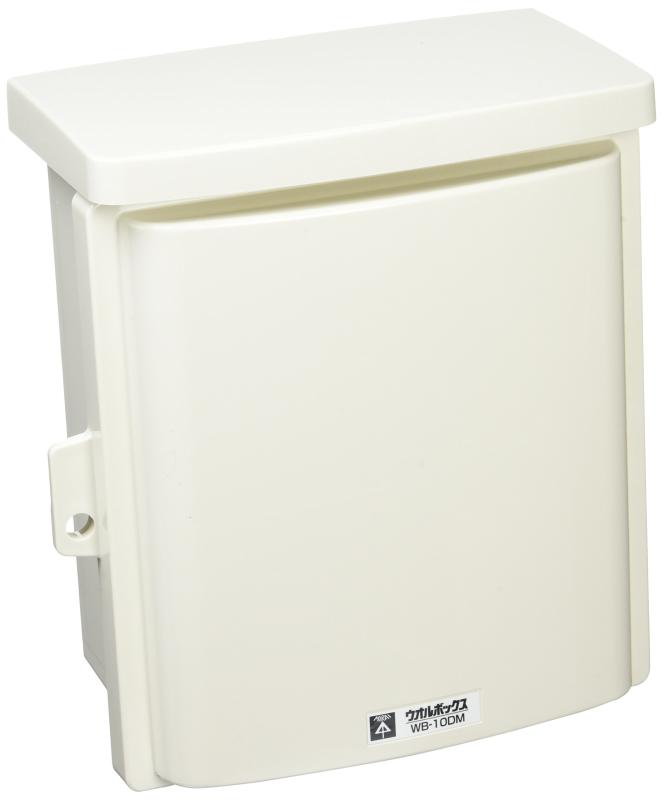 Rakuten - 未来工業 プラスチック製防雨ボックス ウオルボックス Dタイプ ヨコ型 屋根一体型 195×177×95mm ミルキーホワイト 1個 WB-10DM