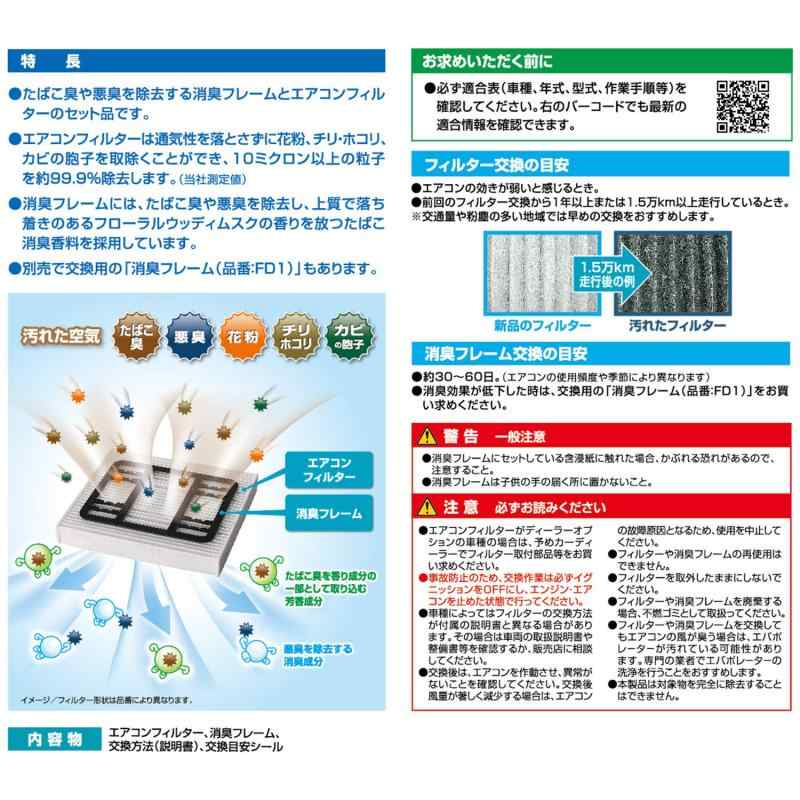 カーメイト(CARMATE) 車用 エアコンフィルター 消臭 花粉 カビ 除去 ホンダ用1 N-BOX N-ONE N-WGN フィット モビリオ FD-H01F 3