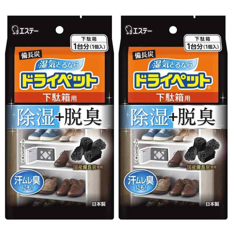 ドライペット 【まとめ買い】備長炭 除湿剤 下駄箱用 95g×2個 玄関 靴箱 湿気取り(3.0)