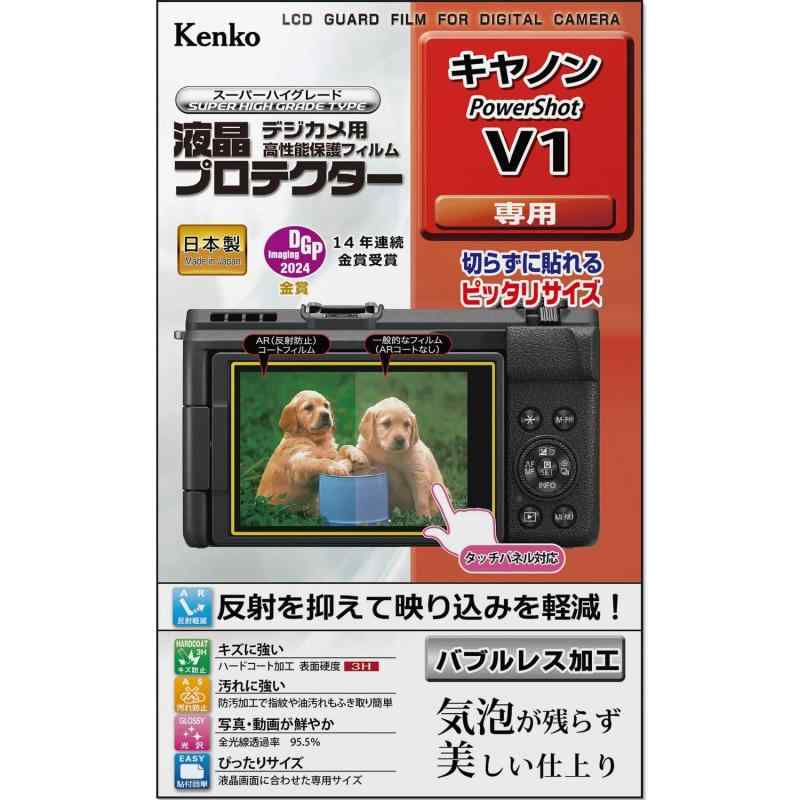 ケンコー(Kenko) 液晶保護フィルム 液晶プロテクター キヤノン PowerShot V1 用 KLP-CPSV1 透明 076699【専用サイズで貼りやすい】キヤノン Poweshot V1 に対応する専用液晶保護フィルム。キズに強いハードコート加工(鉛筆硬度3H)と指紋や油汚れが簡単に拭き取れる防汚加工で、カメラの液晶画面をキズ・汚れなどからしっかり守ります。【製品本体サイズ】W74.4×H48.9mm【反射を抑えて映り込みを軽減】真空蒸着技術による特殊なAR(アンチリフレクション)加工が光の映り込みを軽減し、高い視認性を実現します。【画像鮮やか光沢仕様】全光線透過率95.5%を実現した高光沢フィルムが優れた透明感を発揮。写真・動画をきれいに映し出します。【新開発バブルレス加工　気泡が残らず美しい仕上がり】伸縮性・弾力性に優れた厚手の特殊なシリコン層が、貼る時の気泡を入りにくくし、さらに残った気泡が時間の経過とともに分散され見えなくなります。気泡のサイズによっては気泡が消えない場合があります。