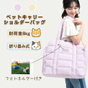 ペット用 ペットキャリー バッグ 肩がけ 2way 犬 猫 小型犬 バックバッグ キャリーバッグ 折りたたみ 折り畳み式 犬用 猫用 イヌ ネコ 旅行 病院 通...