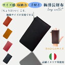 『20倍Point還元』財布 長財布 手のひらサイズ 極薄長財布 メンズ 本革 イタリア革 極薄 小銭入れ 鍵 かぎサイフ ウォレット さいふ ラウンドファスナ...