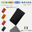 『20倍Point還元』財布 長財布 手のひらサイズ メンズ 長財布 極小 極薄長財布 メンズ 本革 イタリア革 小銭入れ 鍵 かぎサイフ ウォレット さいふ ...
