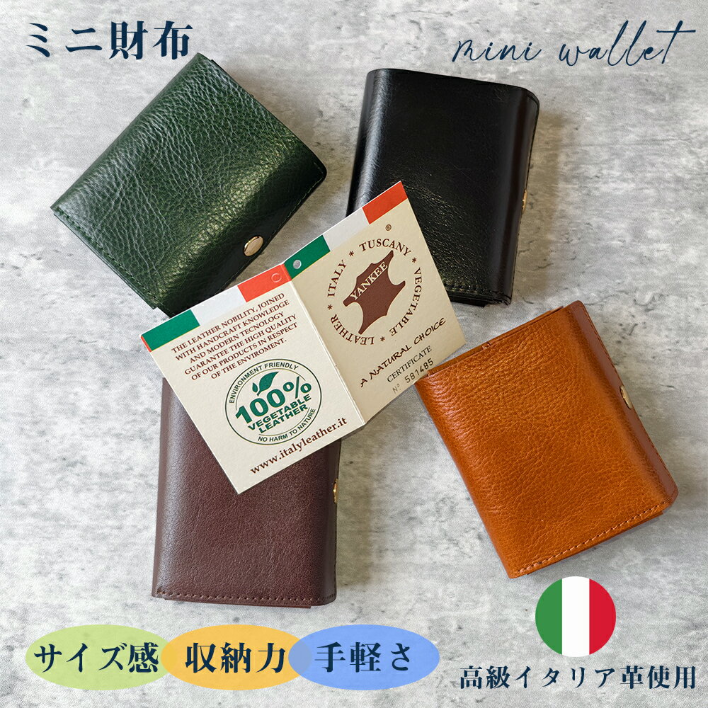 Rakuten - 新品登場 『20倍ポイント』 カードサイズ 財布 ミニ財布 ミニ 極小三つ折り財布 イタリアンレザー コンパクト 小銭入れ ウォレット 本革 財布 牛革 大容量 多収納 シンプル コインスルー 多機能財布 収納財布 カードケース コインケース ウォレット