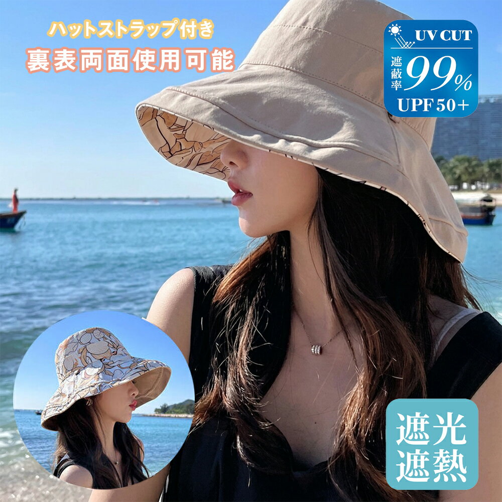Rakuten - UVカット 帽子 レディース つば広帽子 小顔効果 サファリハット つば広 遮光100% 折りたたみ 日焼け防止 あご紐付き（飛ばない） リバーシブル 通気性 接触冷感 春 夏 秋 軽量 おしゃれ かわいい ガーデニング アウトドア