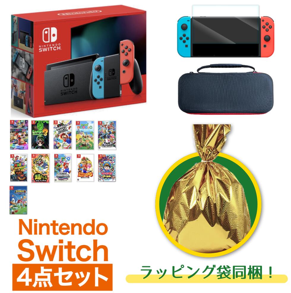 【福袋 4点セット】スイッチ ネオンorグレー セット ＋ 保護ケース ＋ ガラスフィルム ＋ お好きなソフト Nintendo Switch 任天堂 クリスマス ラッピング袋付き！