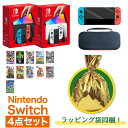 【EL福袋 4点セット】Nintendo Switch有機E
