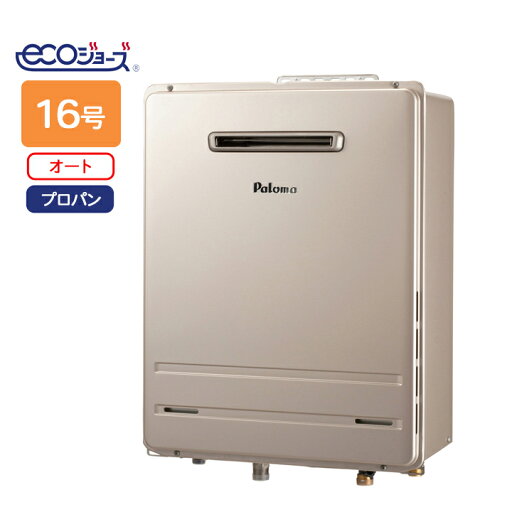 パロマPalomaエコジョーズ ガス給湯器16号【FH-E1612SAWL-LP】壁掛専用型 【プロパンガス(LPG)専用】【沖縄県・離島 発送不可】※リモコン別売 パロマPalomaエコジョーズ ガス給湯器16号【FH-E1612SAWL-LP】壁掛専用型 【プロパンガス(LPG)専用】【沖縄県・離島 発送不可】※リモコン別売