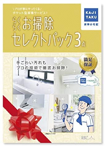 イオングループ カジタク 家事代行 掃除代行 らくらくお掃除セレクトパック3点 掃除 代行 ハウスクリーニング 掃除のプロ 満足保証付 掃除が難しい場所 エアコン キッチン 浴室 トイレ 洗面所 全国一律価格 プレゼント 母の日 父の日 敬老の日 ギフトにも最適 家事代行のサムネイル