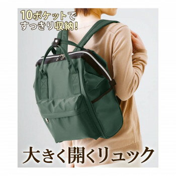 【同梱不可】 大きく開くリュック　　グリーン ポケット 出し入れ簡単 整理