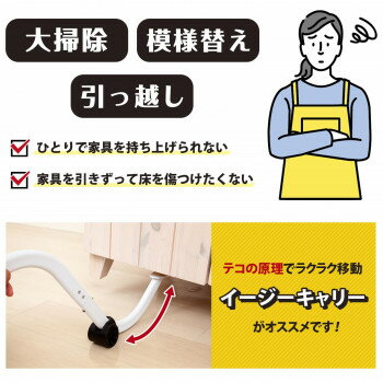 【同梱不可】 家具移動ツール イージーキャリー