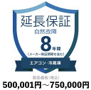 GARE①ɎȐۏ؁y8Nɉz500,001~`750,000~ۏ