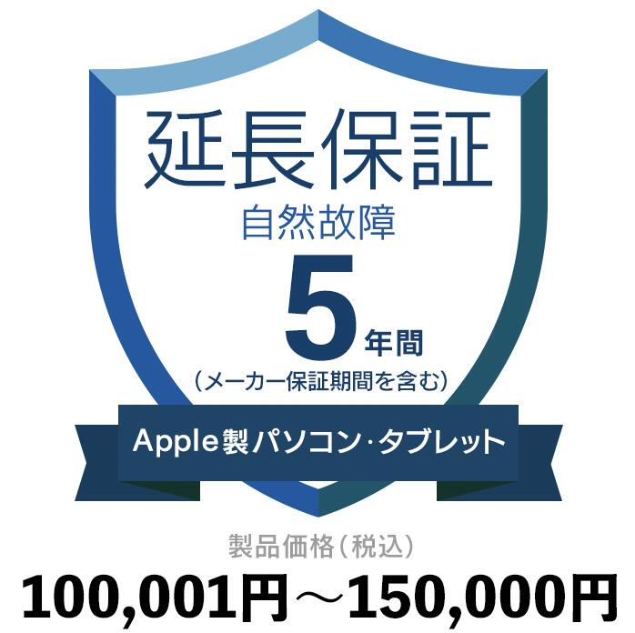 Appleѥ󡦥֥åȼξݾڡ5ǯ˱Ĺ100,001ߡ150,000߱Ĺݾ