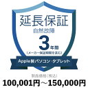 Applep\RE^ubgȐۏ؁y3Nɉz100,001~`150,000~ۏ