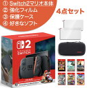 【NS2ソフト福袋】 Nintendo Switch2 マリオカート ワールドセット 日本語・国内専用 本体+好きなソフト1枚+Switch2専用ケース+強化フィルム2枚 4点セット