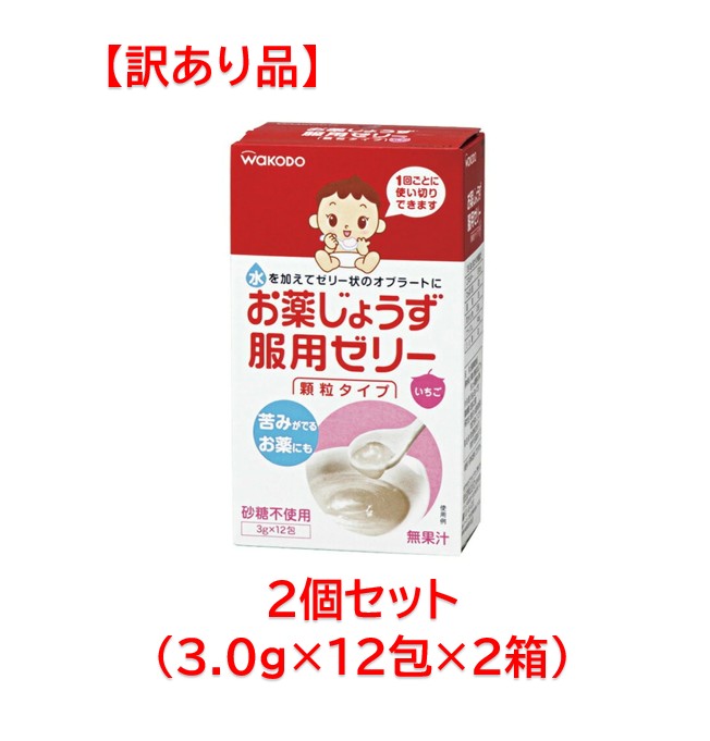 【訳あり】 アサヒグループ食品 お薬じょうず服用ゼリー いちご味 顆粒タイプ 2箱セット（3.0gX12包X2箱入）