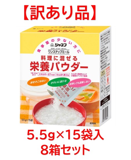 樂天商城 - 【訳あり商品】【剥がし跡有り】キューピー ジャネフ ワンステップミール 料理に混ぜる 栄養パウダー 1ケース（5.5g×15袋×8箱入） たんぱく質 　★賞味期限2026年9月2日★