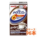 明治 メイバランス Mini コーヒー味 125ml 4ケース (96本) 栄養補助食品 タンパク質7.5g 食物繊維2.5g meij