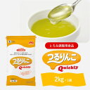 森永乳業 つるりんこQuickly (クイックリー)2kg 顆粒 混ぜるだけのとろみ剤 ユニバーサルデザインフード クリニコ