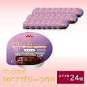 森永乳業 クリニコ エンジョイMCTゼリー200 あずき味 24個 1個(72g)で200kcal(キロカロリー) 介護食 栄養補給 介護 栄養補助 栄養補助食品 高カロリー ハイカロリー ゼリーたんぱく質