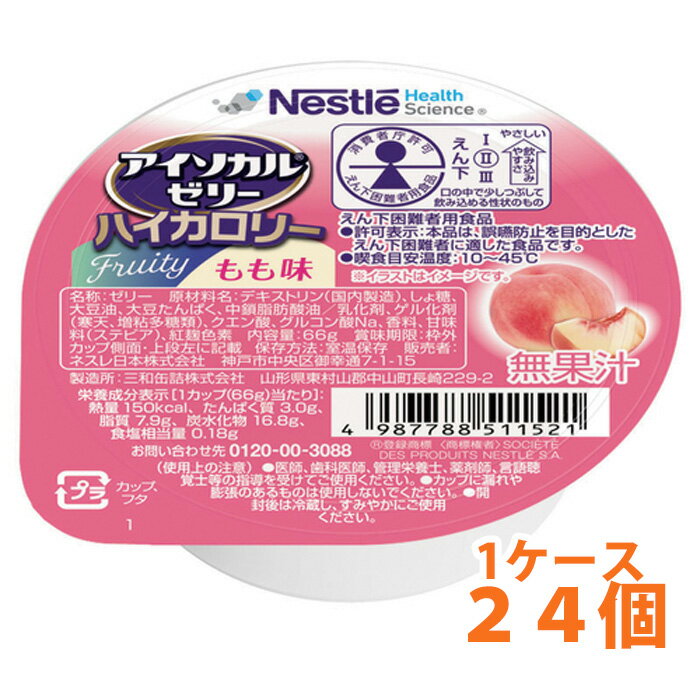 内容量／ 66g アレルゲン（28品目中）／ りんご味・もも味：大豆 その他フレーバー：乳、大豆 主要栄養成分(1カップあたり)／ エネルギー（kcal）：150 たんぱく質（g）：3.0 脂質（g）：7.9 炭水化物（g）：16.8 食塩相当量（g）：0.18 ●12種類の豊富なフレーバーで、お好みに合わせやすく、飽きずにお召し上がりいただけます。