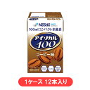 ネスレ日本 アイソカル100コーヒー味 12本入 1ケース