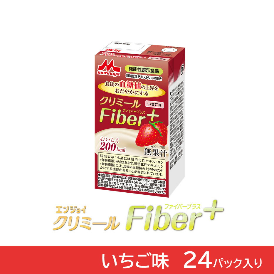 森永乳業クリニコ エンジョイクリミールFiber＋いちご味 24本 1ケース