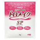 【軽減税率】 明治 トロメイクSP 2kg とろみ剤 混ぜるだけ 冷たいものにも ユニバーサルデザインフード meiji