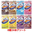 介護食 明治 メイバランス mini パック 200kcal キャラメル味 125ml 24本入り ケース販売 栄養補助 栄養補給meiji 介護食 防災 備蓄 常温 保存 飲みきりサイズ