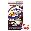 【軽減税率】 明治 メイバランス Mini コーヒー味 125ml 1ケース （24本） 栄養補助食品 タンパク質7.5g 食物繊維2.5…