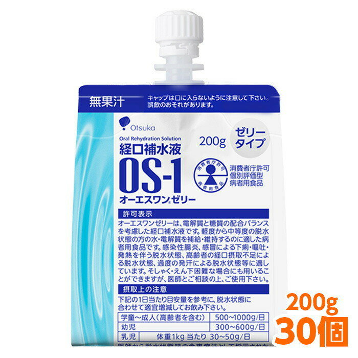  経口補水液 大塚製薬 OS-1 ゼリー 30個 インフルエンザ 熱中症対策 高齢者 経口摂取不足 過度の発汗 脱水状態 感染性腸炎 下痢・嘔吐・発熱を伴う脱水状態に