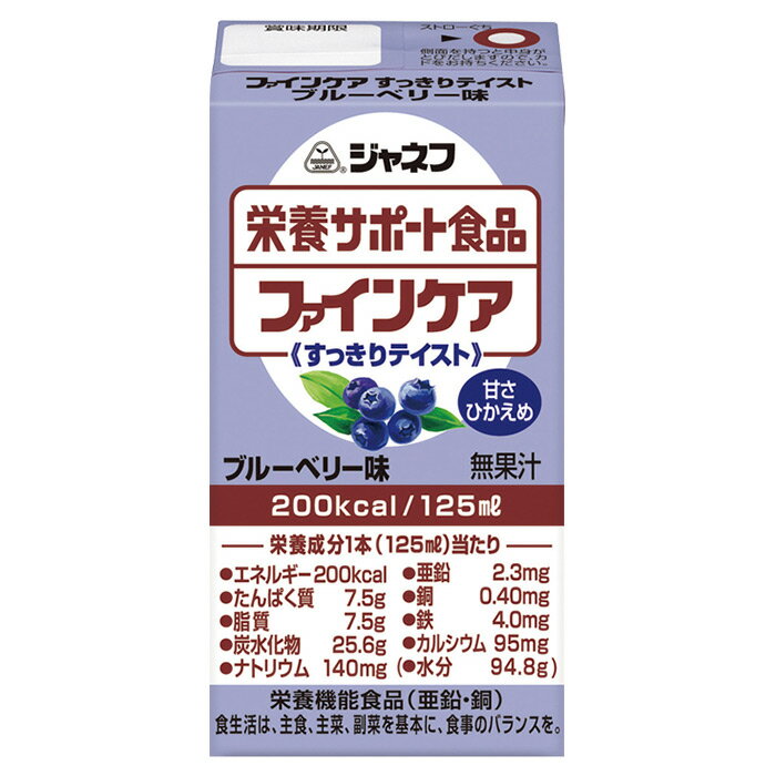 【軽減税率】 キユーピー ジャネフ 栄養サポート食品 ファインケア すっきりテイスト ブルーベリー 125ml 200kcal