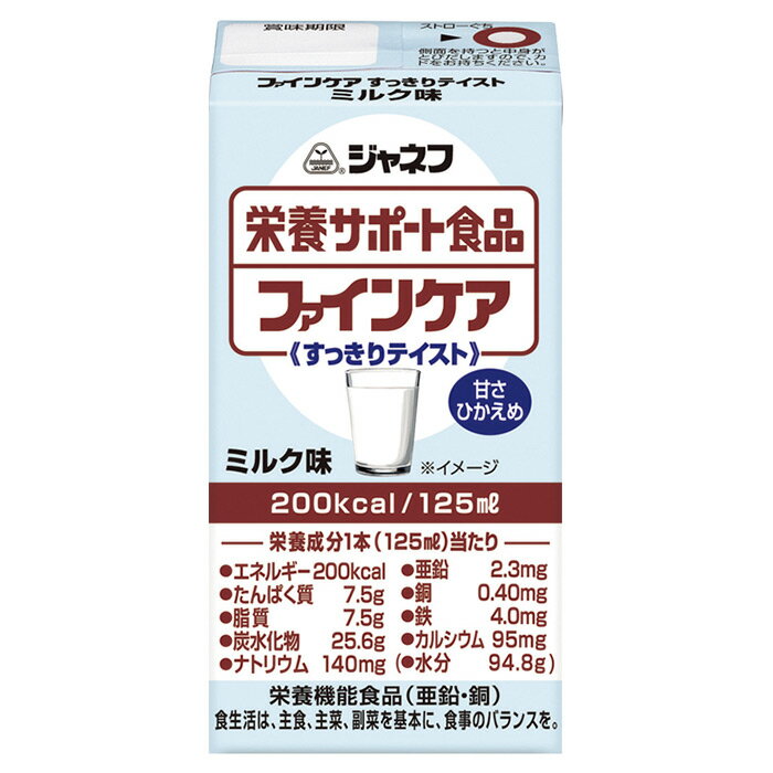 【軽減税率】 キユーピー ジャネフ 栄養サポート食品 ファインケア すっきりテイスト ミルク味 125ml 200kcal キューピー