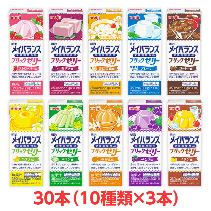 (10種お試し10個パック) ネスレ アイソカル ゼリー ハイカロリー 10種×各1個 (賞味期限2024/08/)