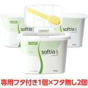   ニュートリー ソフティアS 専用フタが付いた500g×1個 ＋ フタなし本体500g×2個 のセット 液体に混ぜるだけのとろみ剤