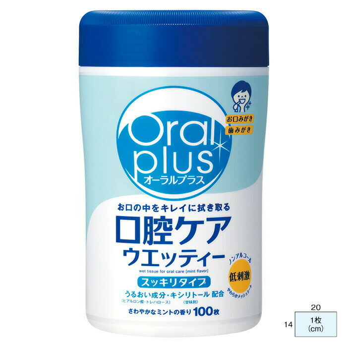 【介護用品】口腔ケア用ウェットティッシュ オーラルプラス口腔ケアウェッティー ボトル 100枚入