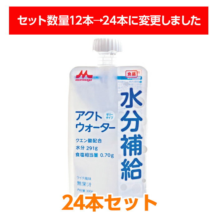 【軽減税率】 森永乳業 クリニコ アクトウォーター 300g 24パック セット 水分補給 クエン酸配合