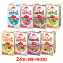 【軽減税率】 森永乳業 クリニコ エンジョイクリミール climeal 24本（8種x各3本） 125ml 200kcal シールド乳酸菌 介…