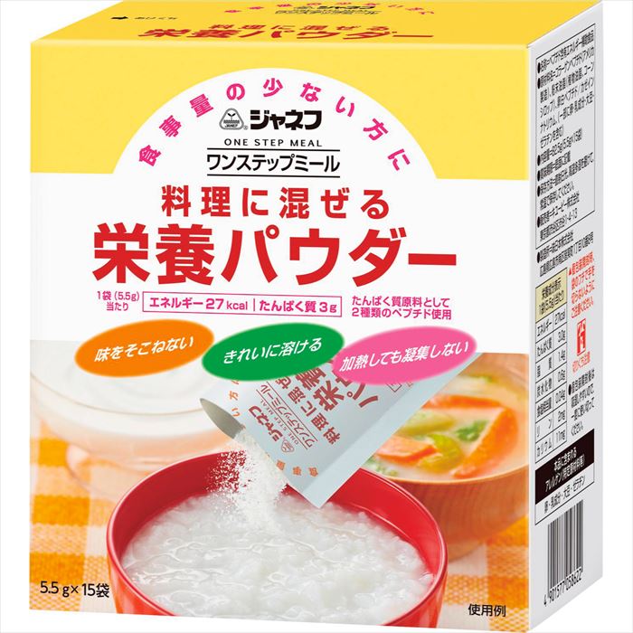 キューピー ジャネフ ワンステップミール 料理に混ぜる 栄養パウダー 5.5g×15袋入 介護 介護食 食事 エ..