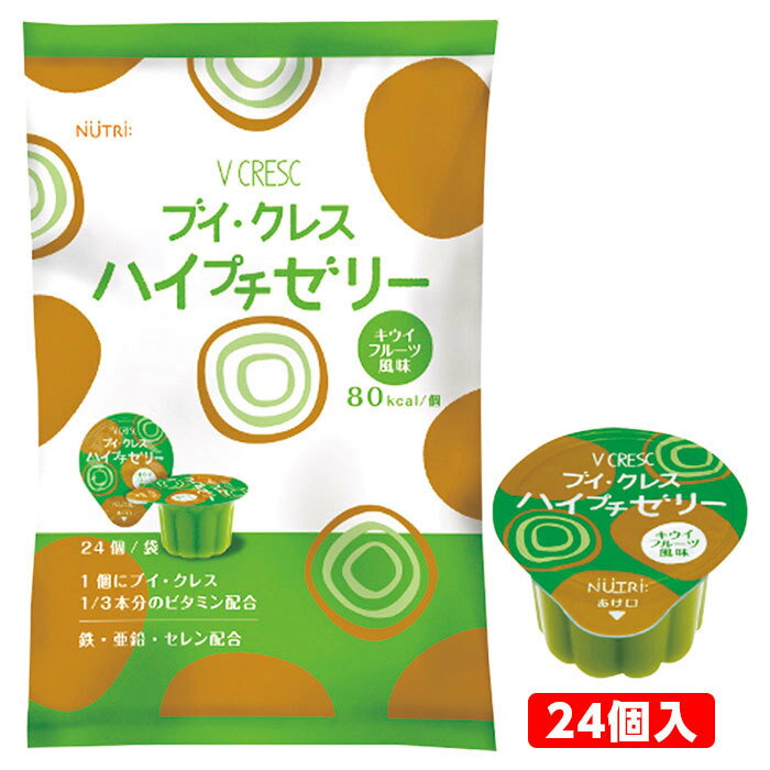 【軽減税率】 ニュートリー ブイクレス（ブイ・クレス）ハイプチゼリー キウイフルーツ風味 24個入 1袋