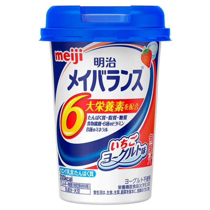 【軽減税率】 明治 メイバランス Miniカップ いちごヨーグルト味 125ml 1本 栄養補助食品 タンパク質7.5g 食物繊維2.5g meijiのサムネイル