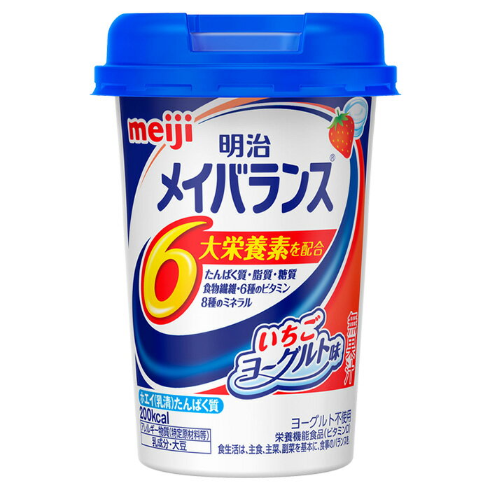 【軽減税率】 明治 メイバランス Miniカップ いちごヨーグルト味 125ml 1本 栄養補助食品 タンパク質7.5g 食物繊維2.5g meiji