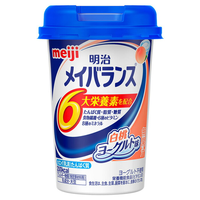  明治 メイバランス Miniカップ 白桃ヨーグルト味 125ml 1本 栄養補助食品 タンパク質7.5g 食物繊維2.5g meiji