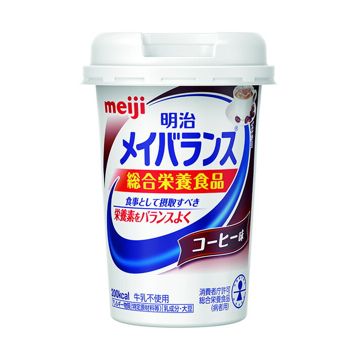 【軽減税率】 明治 メイバランス Miniカップ コーヒー味 125ml 1本 栄養補助食品 タンパク質7.5g 食物繊維2.5g meiji