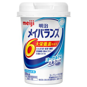 【軽減税率】 明治 メイバランス Miniカップ ヨーグルト味 125ml 1本 栄養補助食品 タンパク質7.5g 食物繊維2.5g meiji