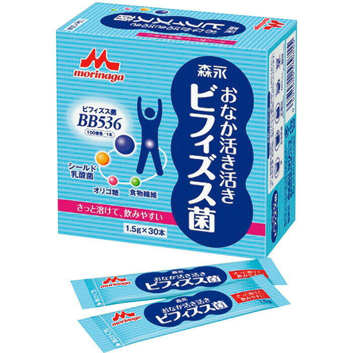 【軽減税率対象】 森永乳業 おなか活き活きビフィズス菌 1.5gx30本 顆粒 ビフィズス菌BB536 シールド乳酸菌 オリゴ糖 食物繊維 シンバイオティクス食品 クリニコ