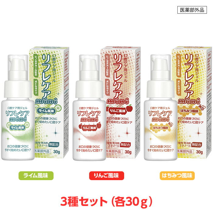 【セット内容】 りんご風味 30g はちみつ風味 30g ライム風味 30g 各1本づつ合計3本のセットです。 【材質】 有効成分：ヒノキチオール、グリチルリチン酸ジカリウム 湿潤剤：濃グリセリン、プロピレングリコール、ヒアルロン酸ナトリウム(2) ● 伸びのよいジェルが粘膜・舌の清掃に適しています。 ● 有効成分ヒノキチオールが口臭を防ぎ、歯周病を予防します。 ● 湿潤剤としてヒアルロン酸を配合しています。 ● 研磨剤や発泡剤を配合していません。雪印ビーンスターク リフレケア mini 30g 3種 3本セット